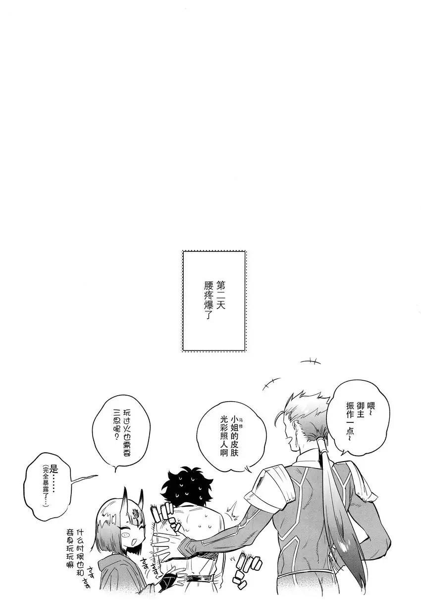 [A漫] 先輩専用按摩師 先輩専用按摩師 20