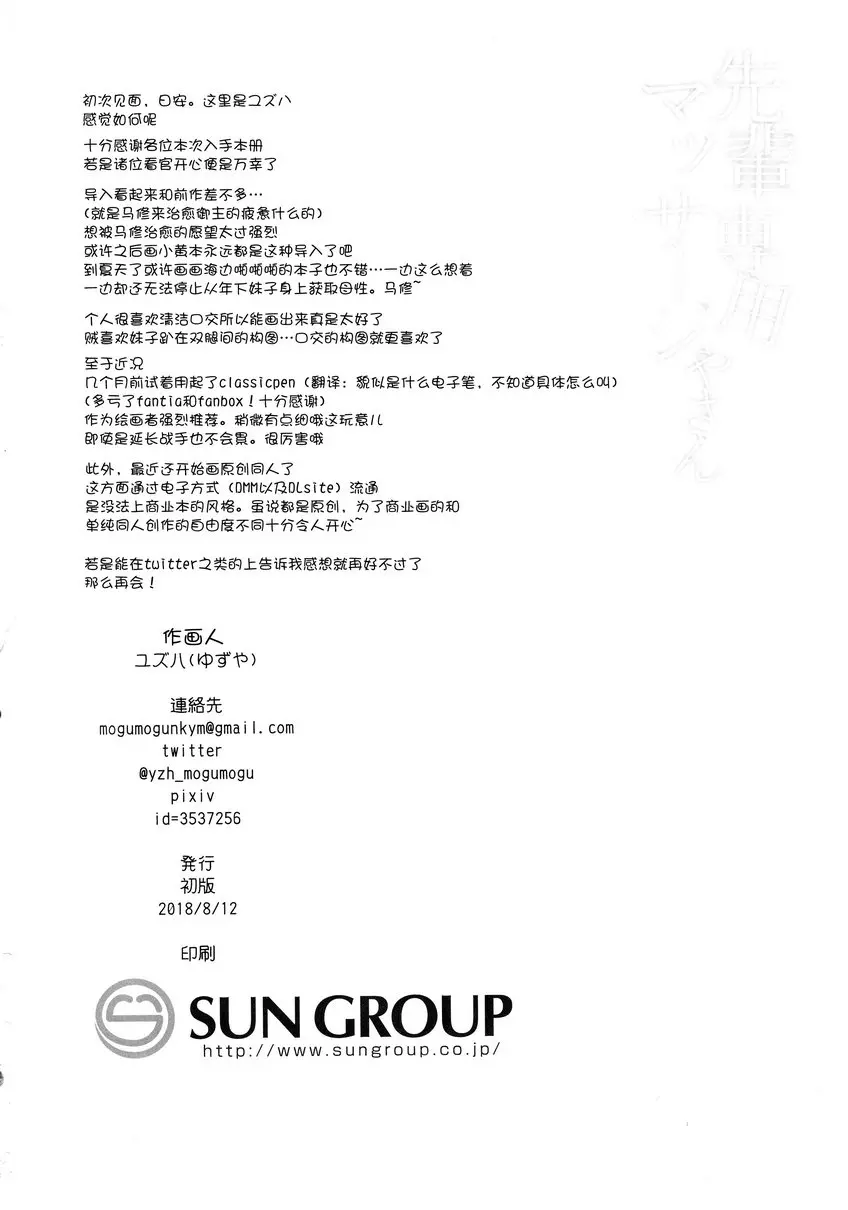 [A漫] 先輩専用按摩師 先輩専用按摩師 21