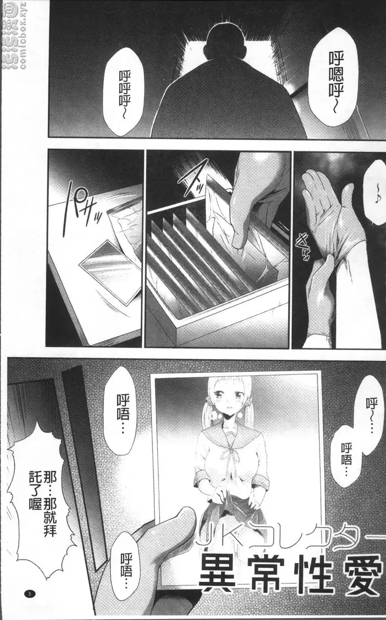 [A漫] JK密室監禁凌亂蹂躪 vol.1 JK收藏家<異常性愛> 3