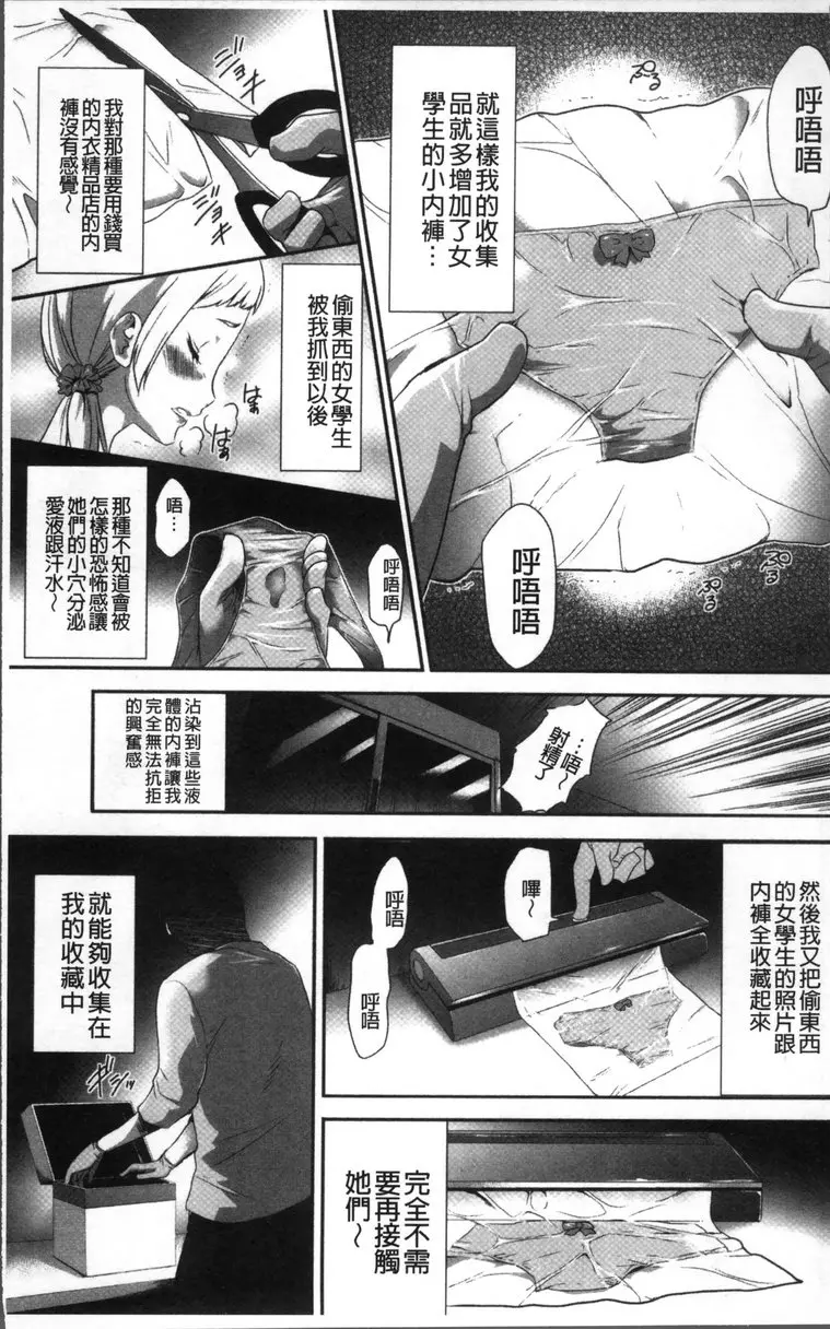 [A漫] JK密室監禁凌亂蹂躪 vol.1 JK收藏家<異常性愛> 5
