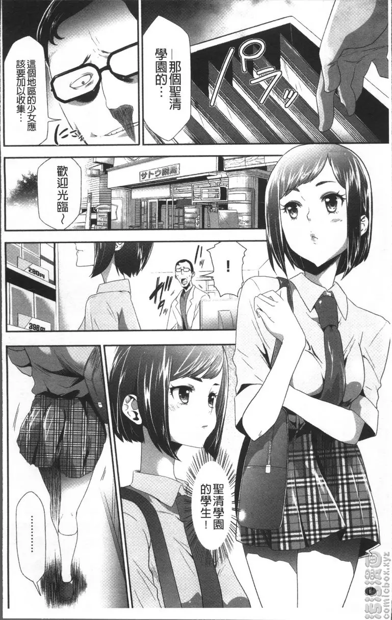 [A漫] JK密室監禁凌亂蹂躪 vol.1 JK收藏家<異常性愛> 6