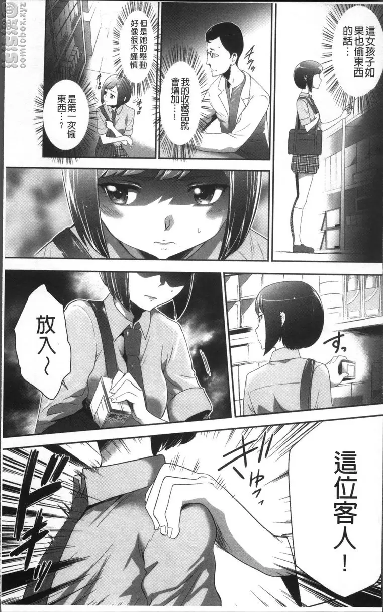 [A漫] JK密室監禁凌亂蹂躪 vol.1 JK收藏家<異常性愛> 7