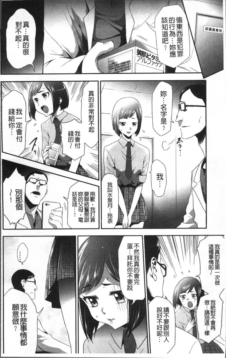 [A漫] JK密室監禁凌亂蹂躪 vol.1 JK收藏家<異常性愛> 8