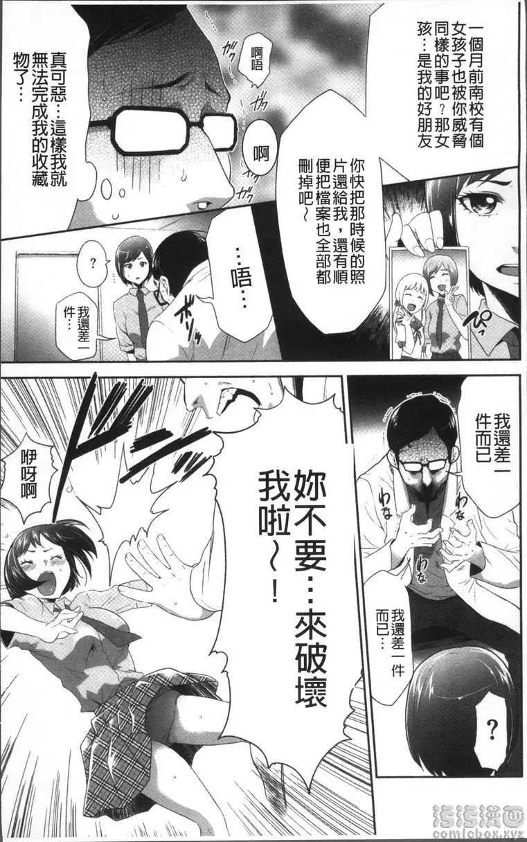 [A漫] JK密室監禁凌亂蹂躪 vol.1 JK收藏家<異常性愛> 11