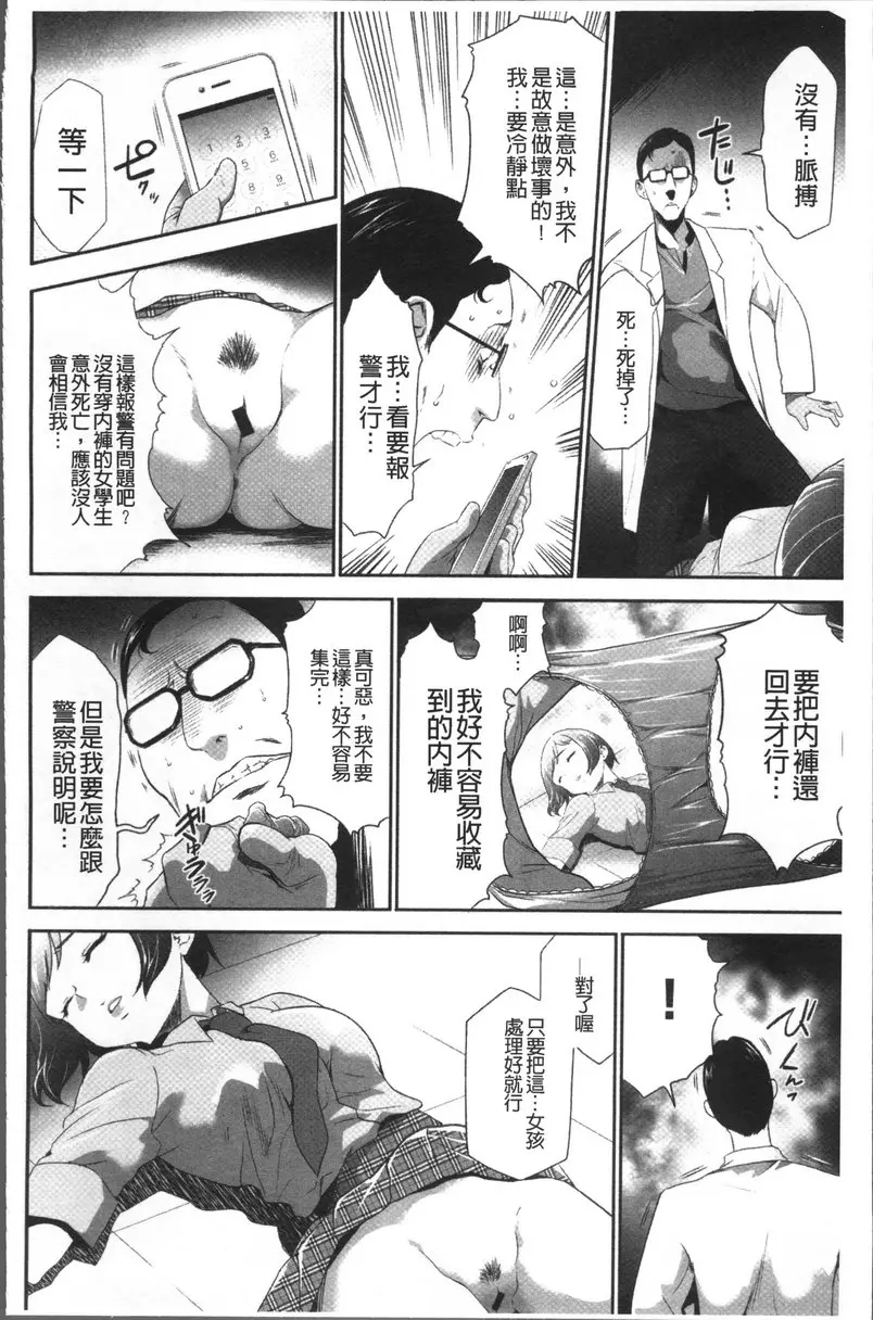 [A漫] JK密室監禁凌亂蹂躪 vol.1 JK收藏家<異常性愛> 14