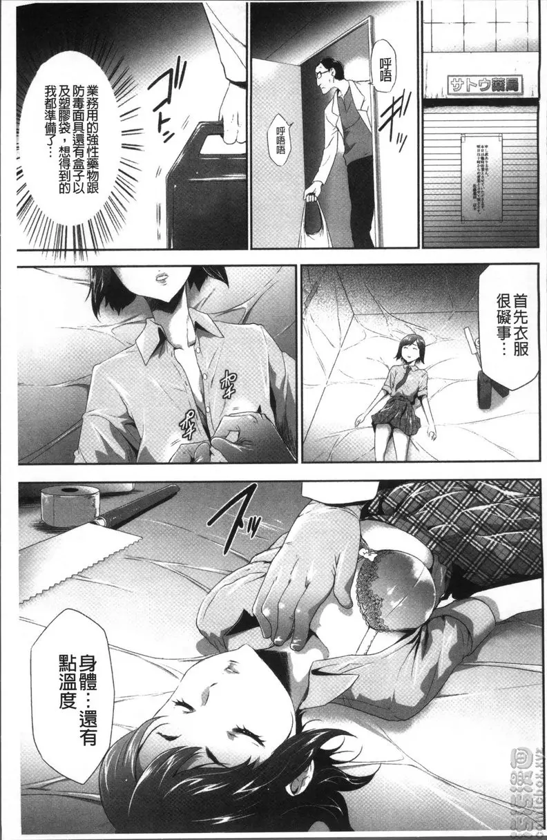 [A漫] JK密室監禁凌亂蹂躪 vol.1 JK收藏家<異常性愛> 15