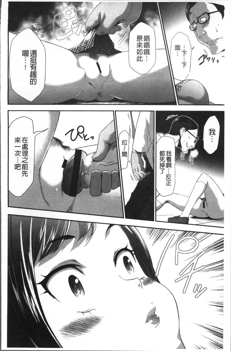[A漫] JK密室監禁凌亂蹂躪 vol.1 JK收藏家<異常性愛> 16