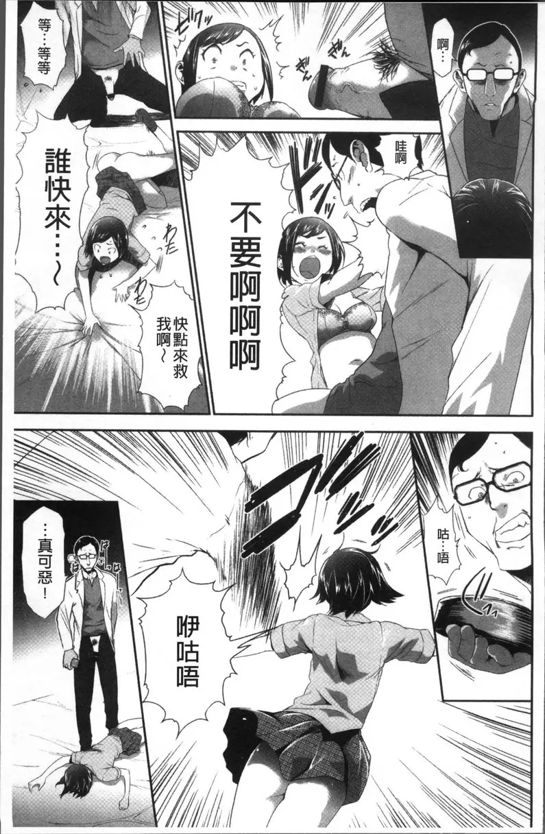 [A漫] JK密室監禁凌亂蹂躪 vol.1 JK收藏家<異常性愛> 17