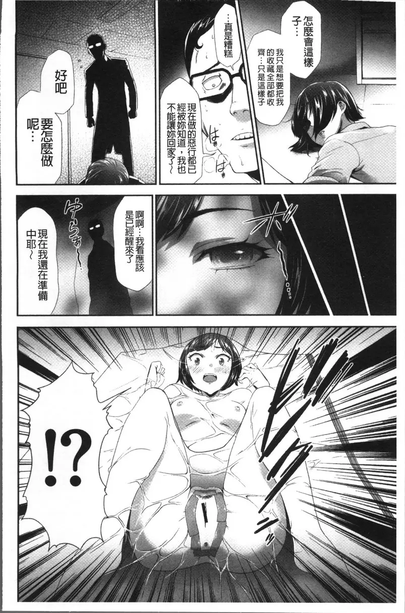 [A漫] JK密室監禁凌亂蹂躪 vol.1 JK收藏家<異常性愛> 18