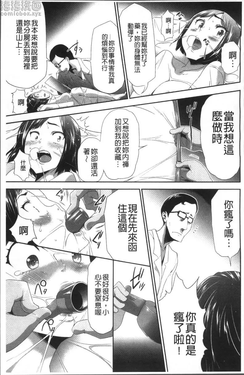 [A漫] JK密室監禁凌亂蹂躪 vol.1 JK收藏家<異常性愛> 19