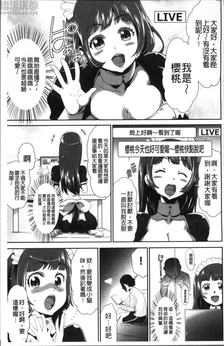 [成人漫画] JK密室監禁凌亂蹂躪 vol.2 黏著跟踪狂<不能做的直播> 2
