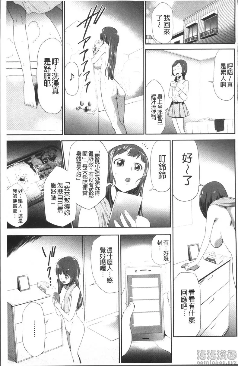 [成人漫画] JK密室監禁凌亂蹂躪 vol.2 黏著跟踪狂<不能做的直播> 4