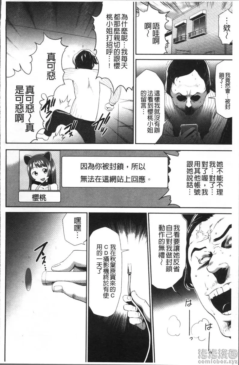 [成人漫画] JK密室監禁凌亂蹂躪 vol.2 黏著跟踪狂<不能做的直播> 5