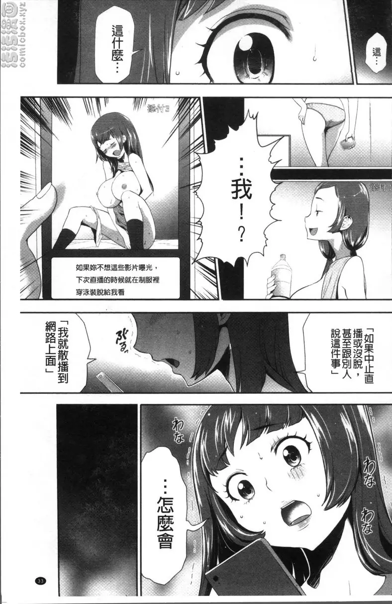 [成人漫画] JK密室監禁凌亂蹂躪 vol.2 黏著跟踪狂<不能做的直播> 6