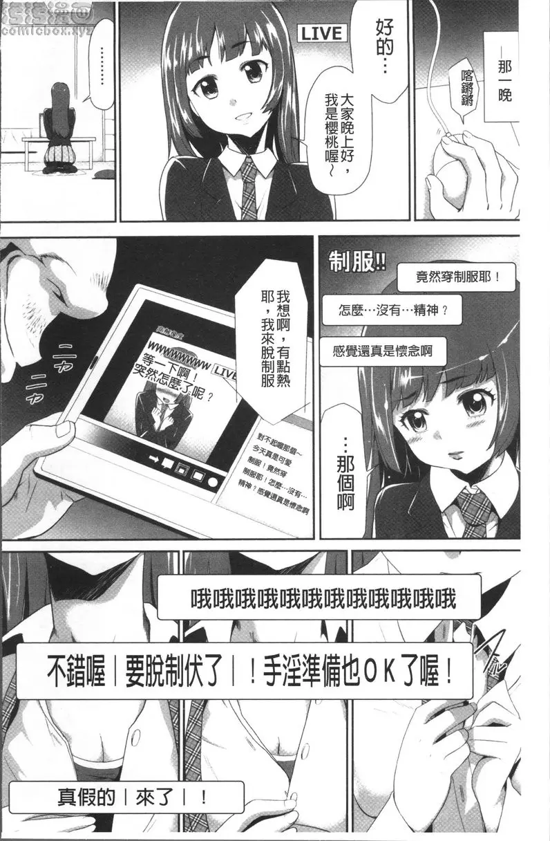 [成人漫画] JK密室監禁凌亂蹂躪 vol.2 黏著跟踪狂<不能做的直播> 7