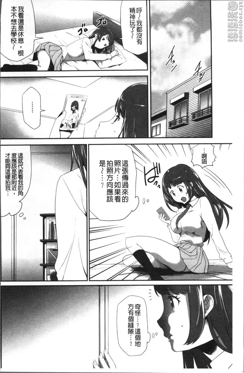 [成人漫画] JK密室監禁凌亂蹂躪 vol.2 黏著跟踪狂<不能做的直播> 9