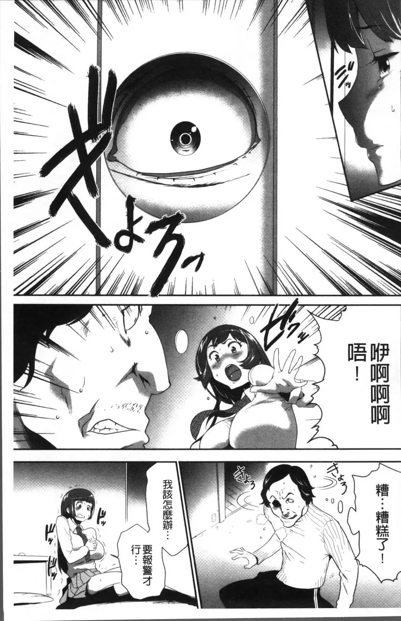 [成人漫画] JK密室監禁凌亂蹂躪 vol.2 黏著跟踪狂<不能做的直播> 10
