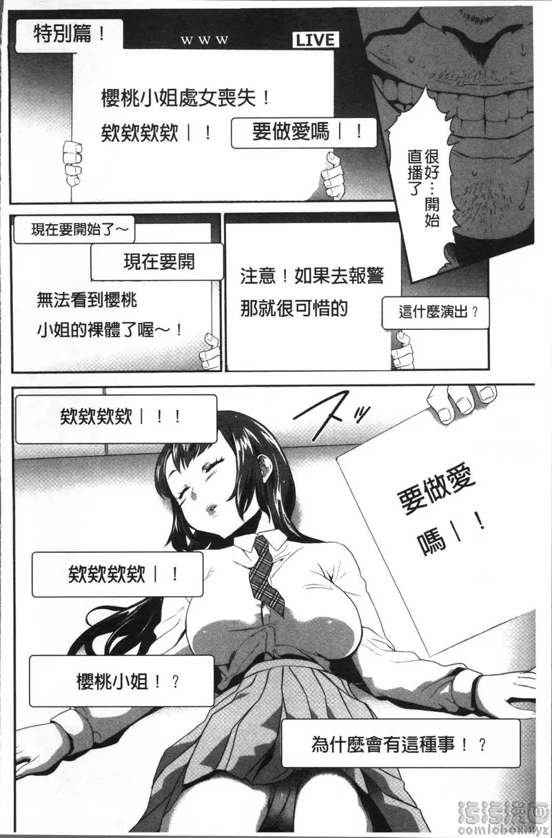 [成人漫画] JK密室監禁凌亂蹂躪 vol.2 黏著跟踪狂<不能做的直播> 13