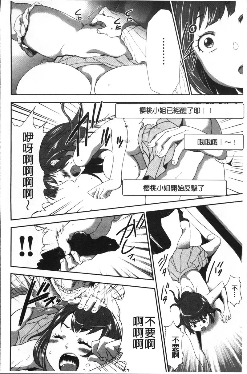[成人漫画] JK密室監禁凌亂蹂躪 vol.2 黏著跟踪狂<不能做的直播> 17