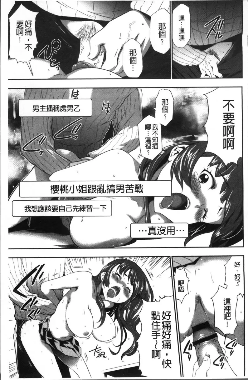 [成人漫画] JK密室監禁凌亂蹂躪 vol.2 黏著跟踪狂<不能做的直播> 18