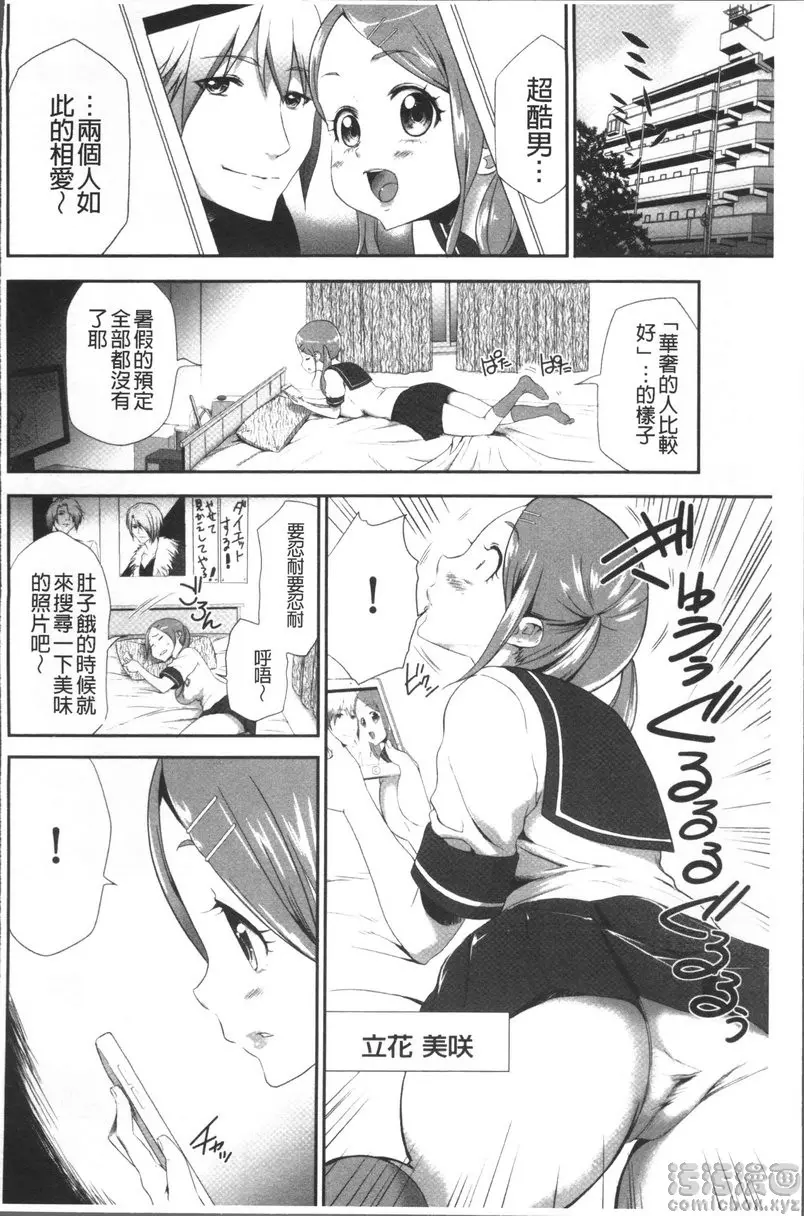 [H漫] JK密室監禁凌亂蹂躪 vol.3 少女監禁SNS地獄<第一話 承認欲求> 1