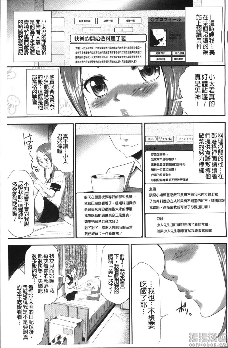 [H漫] JK密室監禁凌亂蹂躪 vol.3 少女監禁SNS地獄<第一話 承認欲求> 2