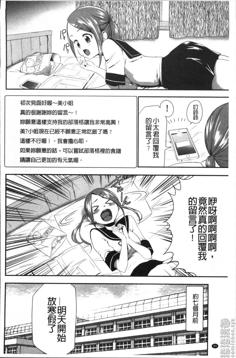 [H漫] JK密室監禁凌亂蹂躪 vol.3 少女監禁SNS地獄<第一話 承認欲求> 3