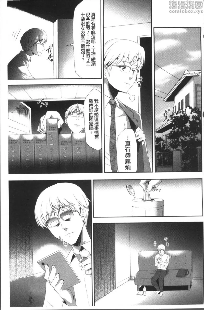 [H漫] JK密室監禁凌亂蹂躪 vol.3 少女監禁SNS地獄<第一話 承認欲求> 6