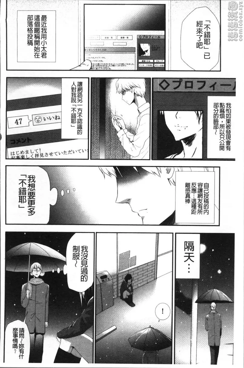 [H漫] JK密室監禁凌亂蹂躪 vol.3 少女監禁SNS地獄<第一話 承認欲求> 7