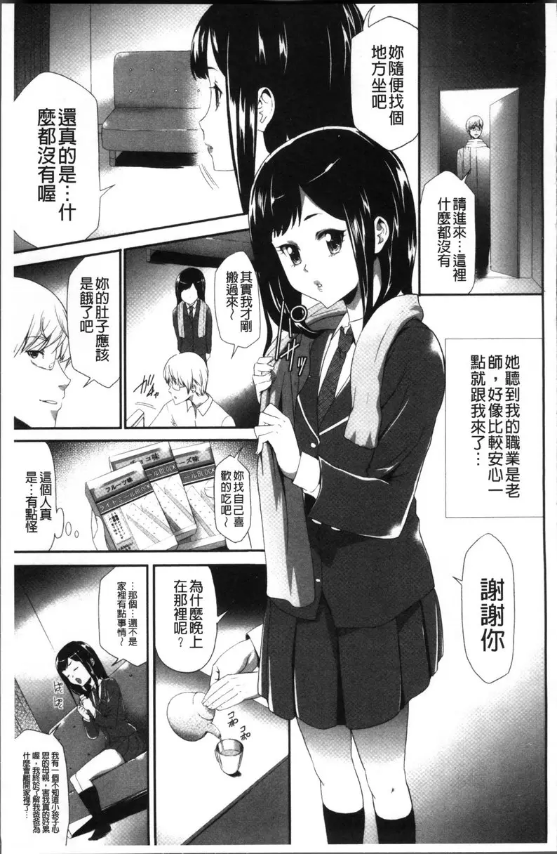 [H漫] JK密室監禁凌亂蹂躪 vol.3 少女監禁SNS地獄<第一話 承認欲求> 8