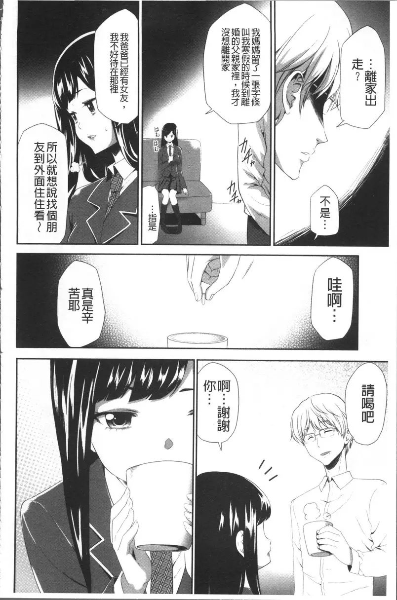[H漫] JK密室監禁凌亂蹂躪 vol.3 少女監禁SNS地獄<第一話 承認欲求> 9