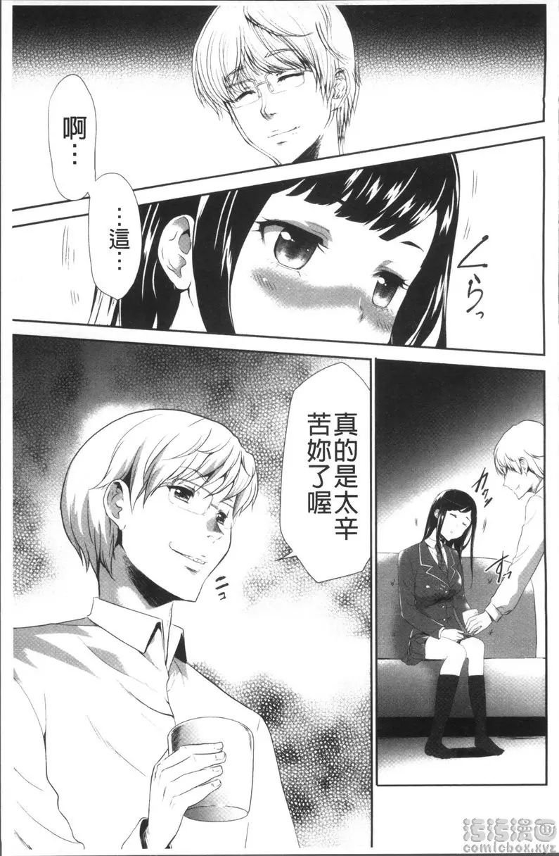 [H漫] JK密室監禁凌亂蹂躪 vol.3 少女監禁SNS地獄<第一話 承認欲求> 10