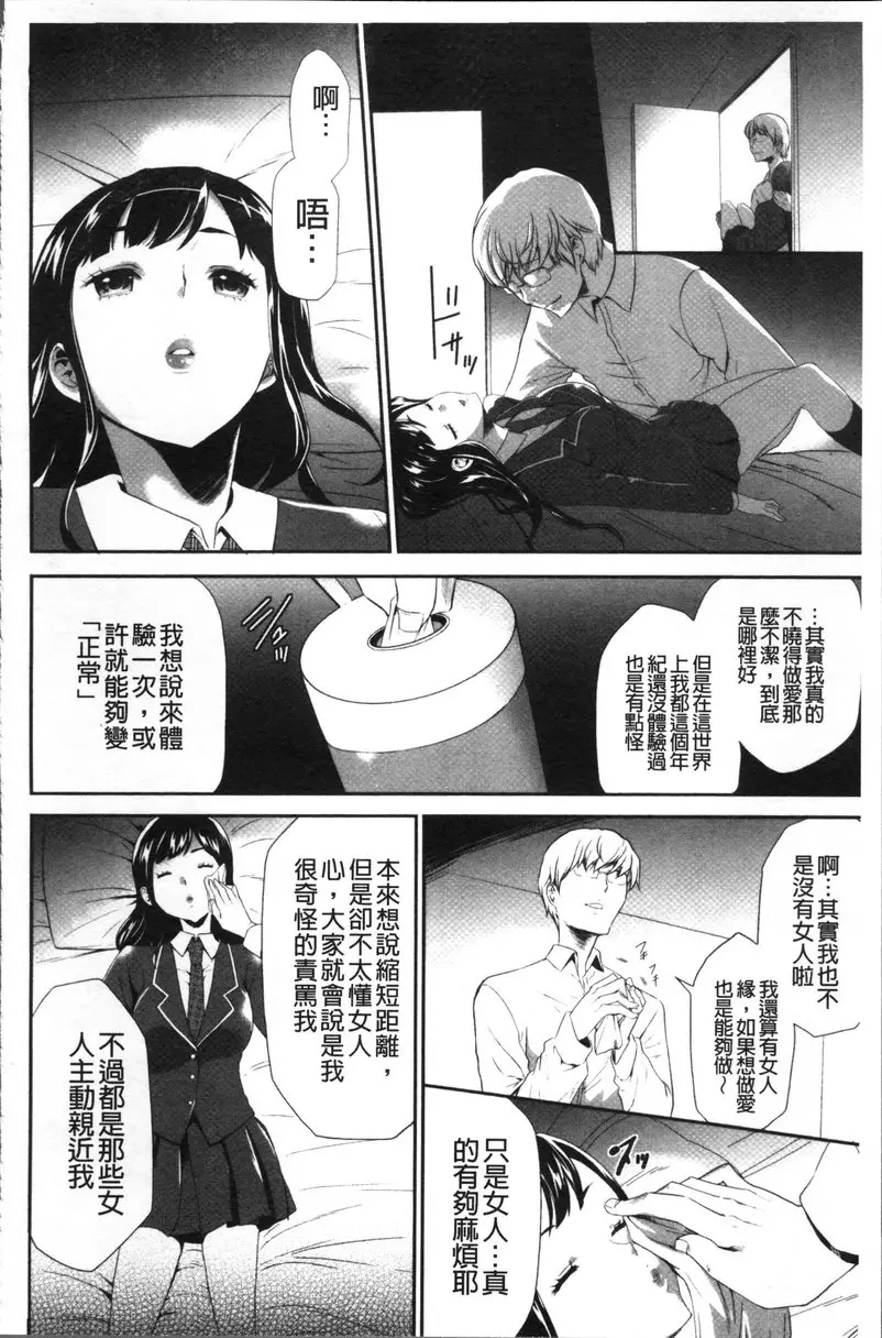 [H漫] JK密室監禁凌亂蹂躪 vol.3 少女監禁SNS地獄<第一話 承認欲求> 11