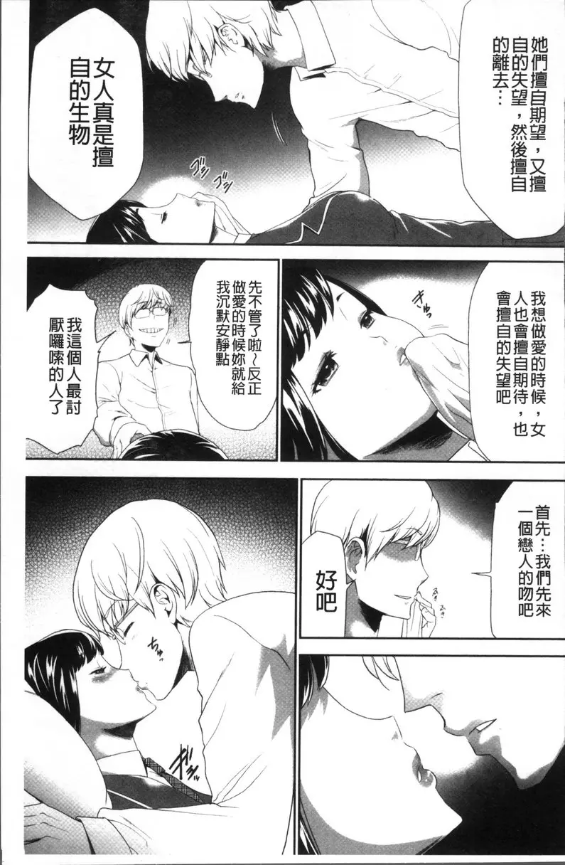 [H漫] JK密室監禁凌亂蹂躪 vol.3 少女監禁SNS地獄<第一話 承認欲求> 12