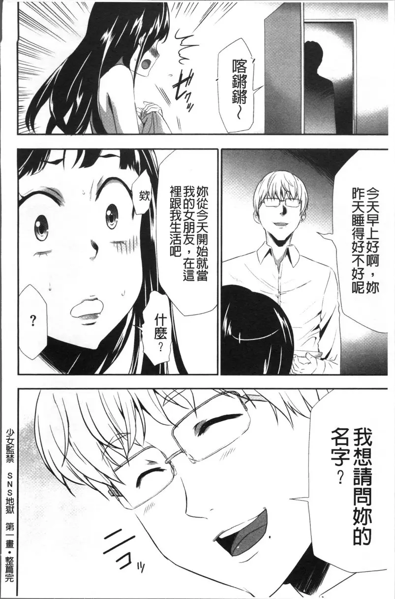 [H漫] JK密室監禁凌亂蹂躪 vol.3 少女監禁SNS地獄<第一話 承認欲求> 23