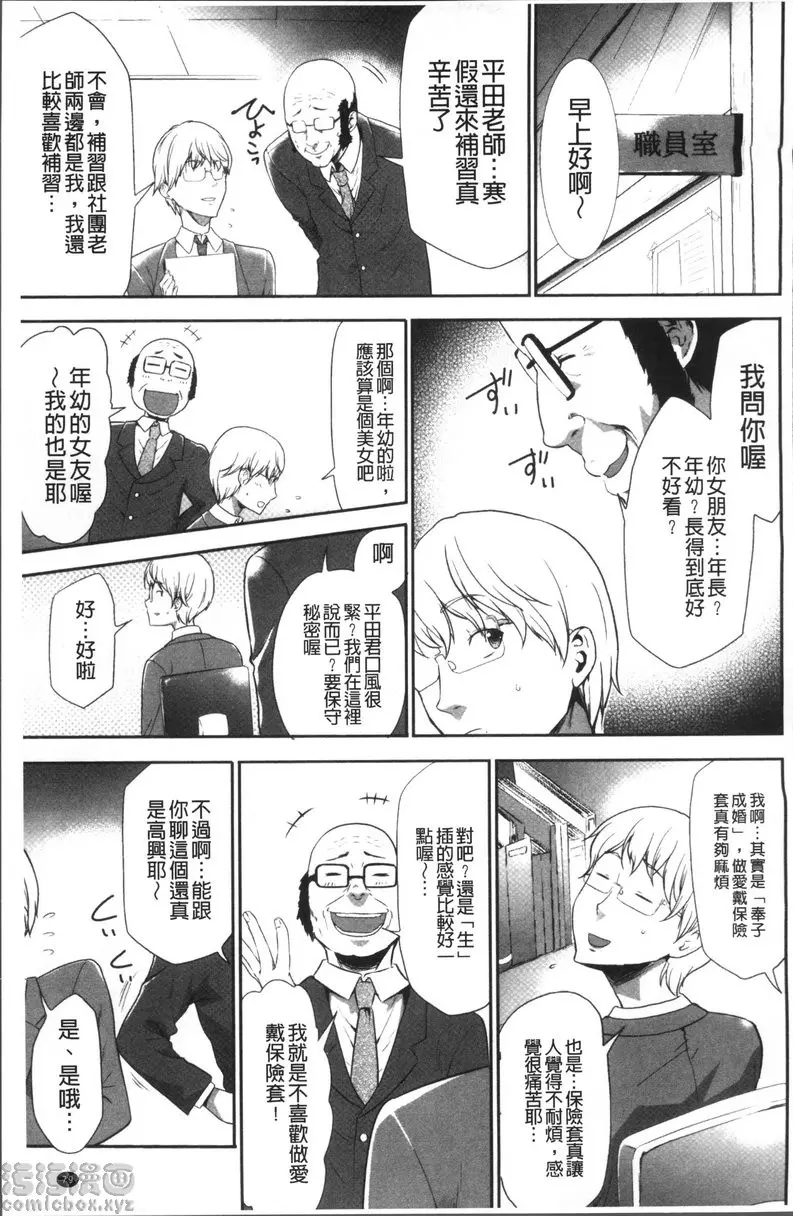 [A漫] JK密室監禁凌亂蹂躪 vol.4 少女監禁SNS地獄<第二話 粘膜體驗> 2