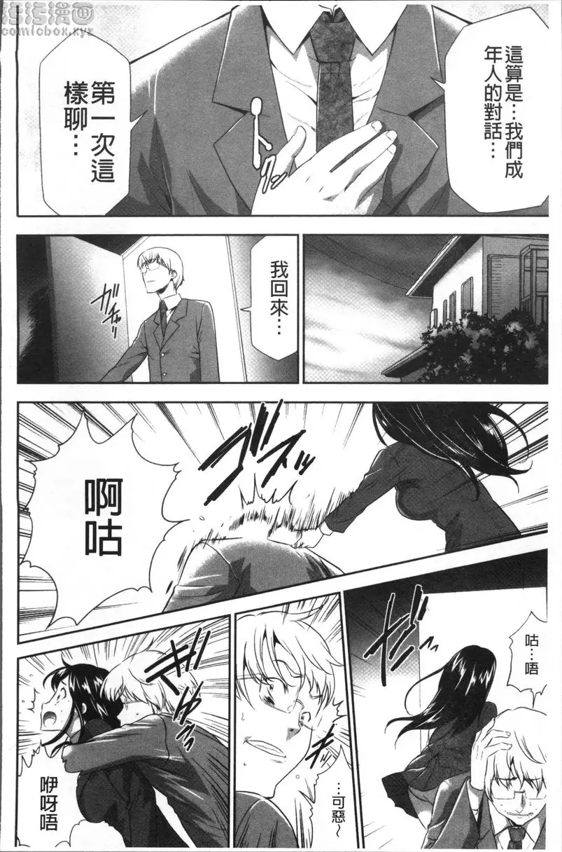 [A漫] JK密室監禁凌亂蹂躪 vol.4 少女監禁SNS地獄<第二話 粘膜體驗> 3