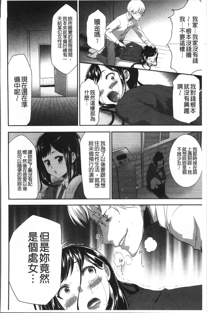 [A漫] JK密室監禁凌亂蹂躪 vol.4 少女監禁SNS地獄<第二話 粘膜體驗> 5
