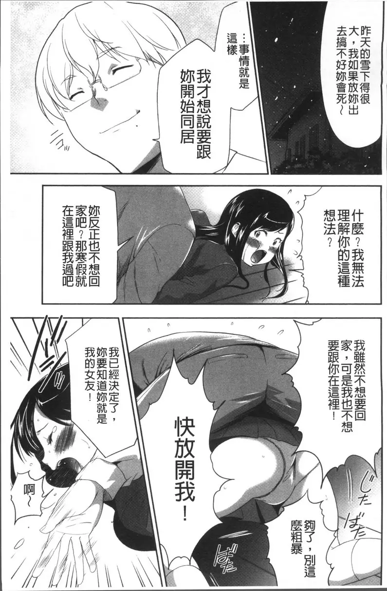 [A漫] JK密室監禁凌亂蹂躪 vol.4 少女監禁SNS地獄<第二話 粘膜體驗> 6