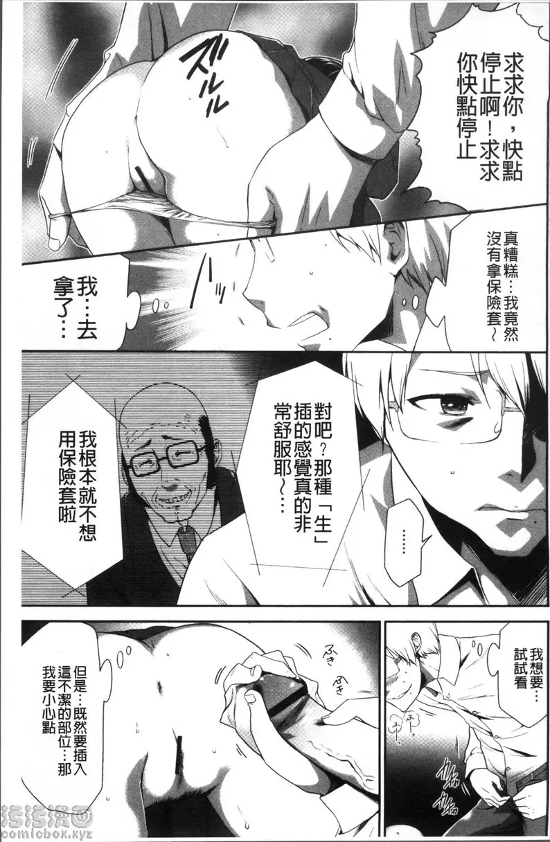 [A漫] JK密室監禁凌亂蹂躪 vol.4 少女監禁SNS地獄<第二話 粘膜體驗> 8