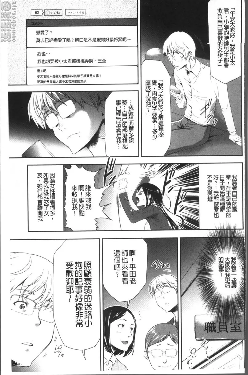 [A漫] JK密室監禁凌亂蹂躪 vol.4 少女監禁SNS地獄<第二話 粘膜體驗> 14