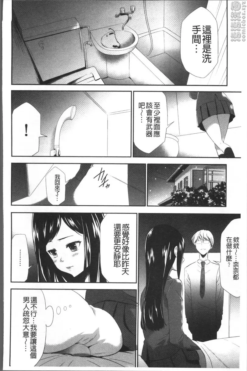 [H漫] JK密室監禁凌亂蹂躪 vol.5 少女監禁SNS地獄<第三話 不見底的沼澤> 1