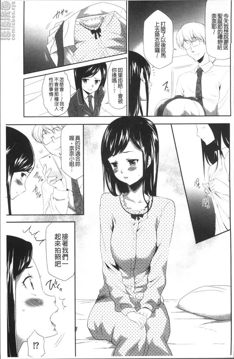 [H漫] JK密室監禁凌亂蹂躪 vol.5 少女監禁SNS地獄<第三話 不見底的沼澤> 2