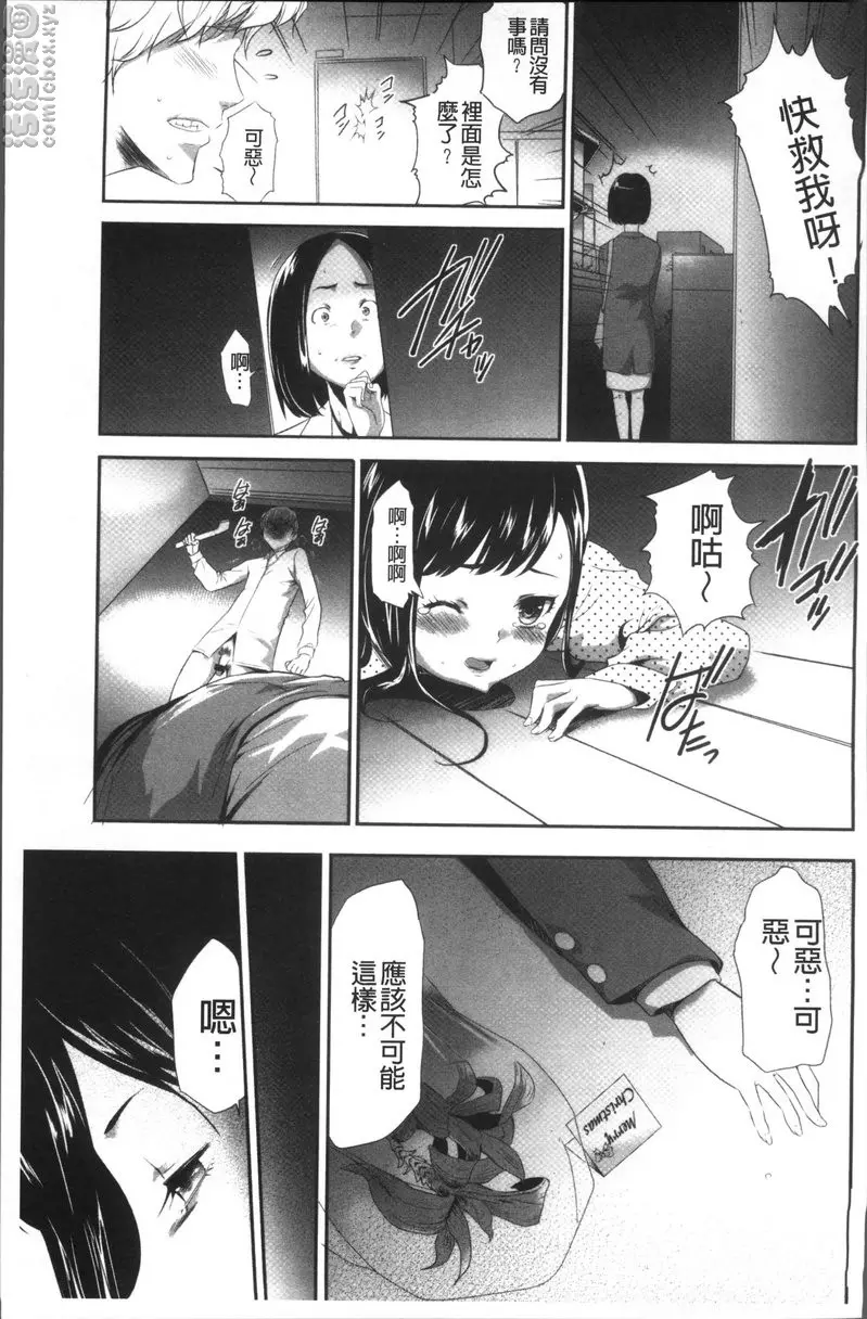 [H漫] JK密室監禁凌亂蹂躪 vol.5 少女監禁SNS地獄<第三話 不見底的沼澤> 10