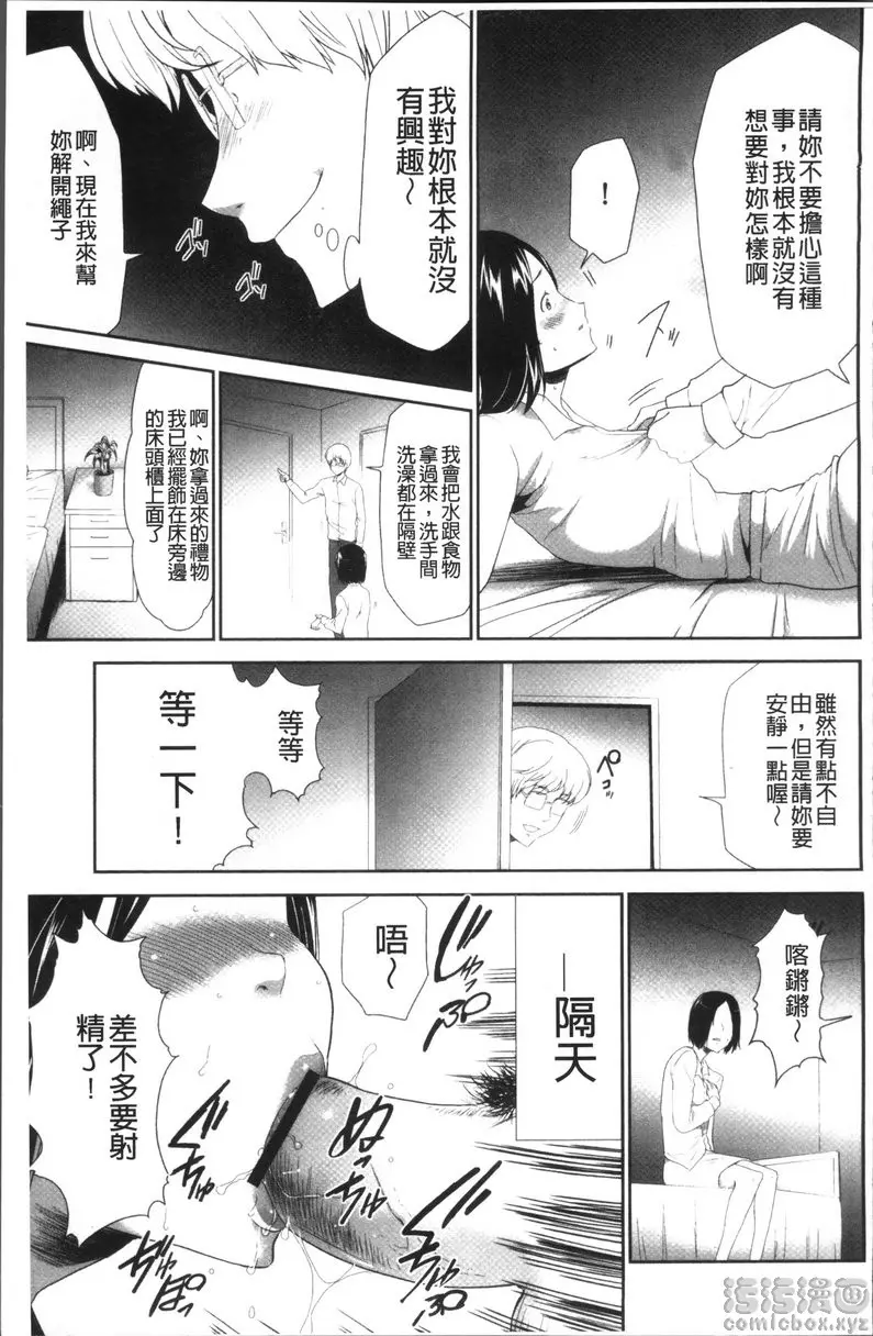 [H漫] JK密室監禁凌亂蹂躪 vol.6 少女監禁SNS地獄<第四話 決堤的黑闇> 2