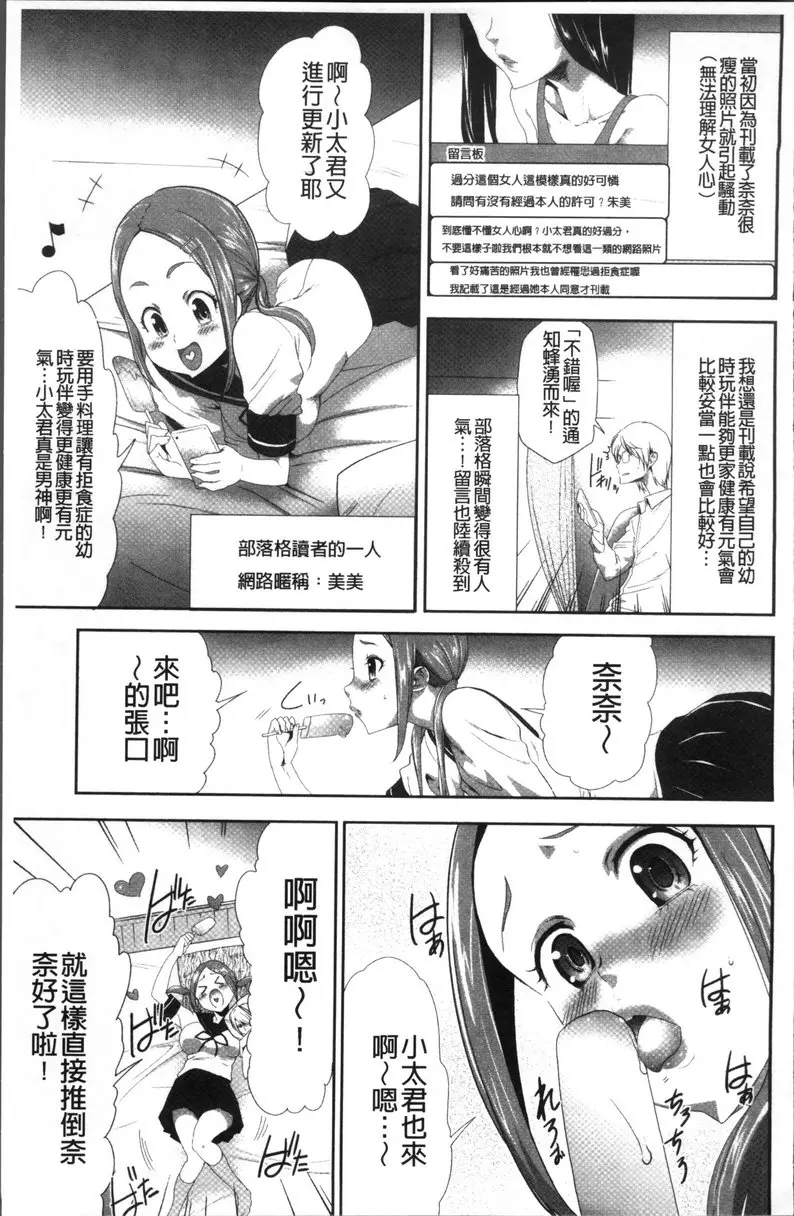 [H漫] JK密室監禁凌亂蹂躪 vol.6 少女監禁SNS地獄<第四話 決堤的黑闇> 4