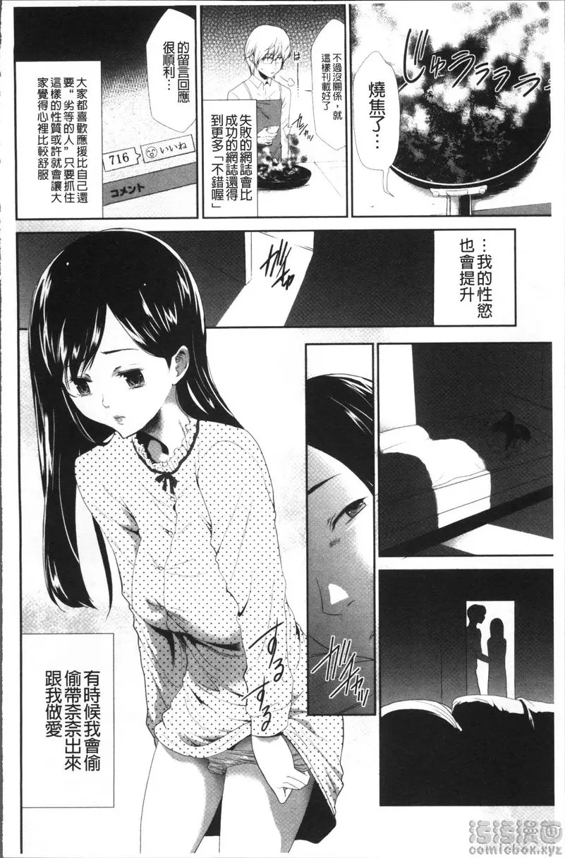 [H漫] JK密室監禁凌亂蹂躪 vol.6 少女監禁SNS地獄<第四話 決堤的黑闇> 5