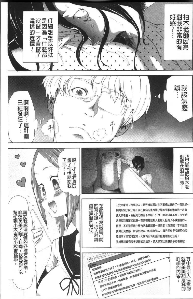 [H漫] JK密室監禁凌亂蹂躪 vol.6 少女監禁SNS地獄<第四話 決堤的黑闇> 14