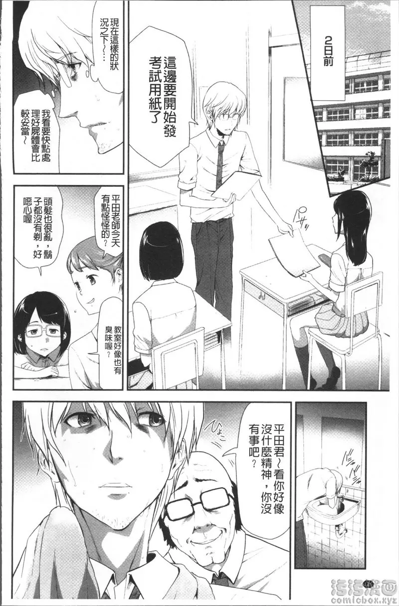 [A漫] JK密室監禁凌亂蹂躪 vol.7 少女監禁SNS地獄<第五話 攪亂> 1