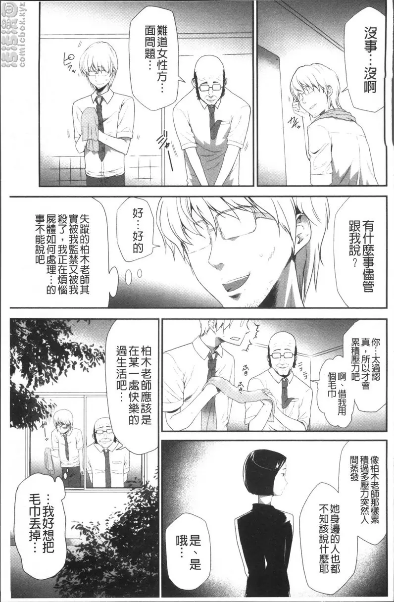 [A漫] JK密室監禁凌亂蹂躪 vol.7 少女監禁SNS地獄<第五話 攪亂> 2
